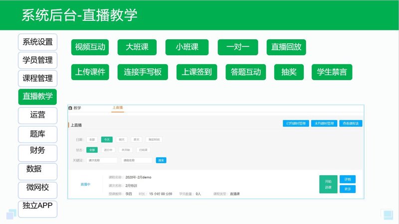 在线教育系统
