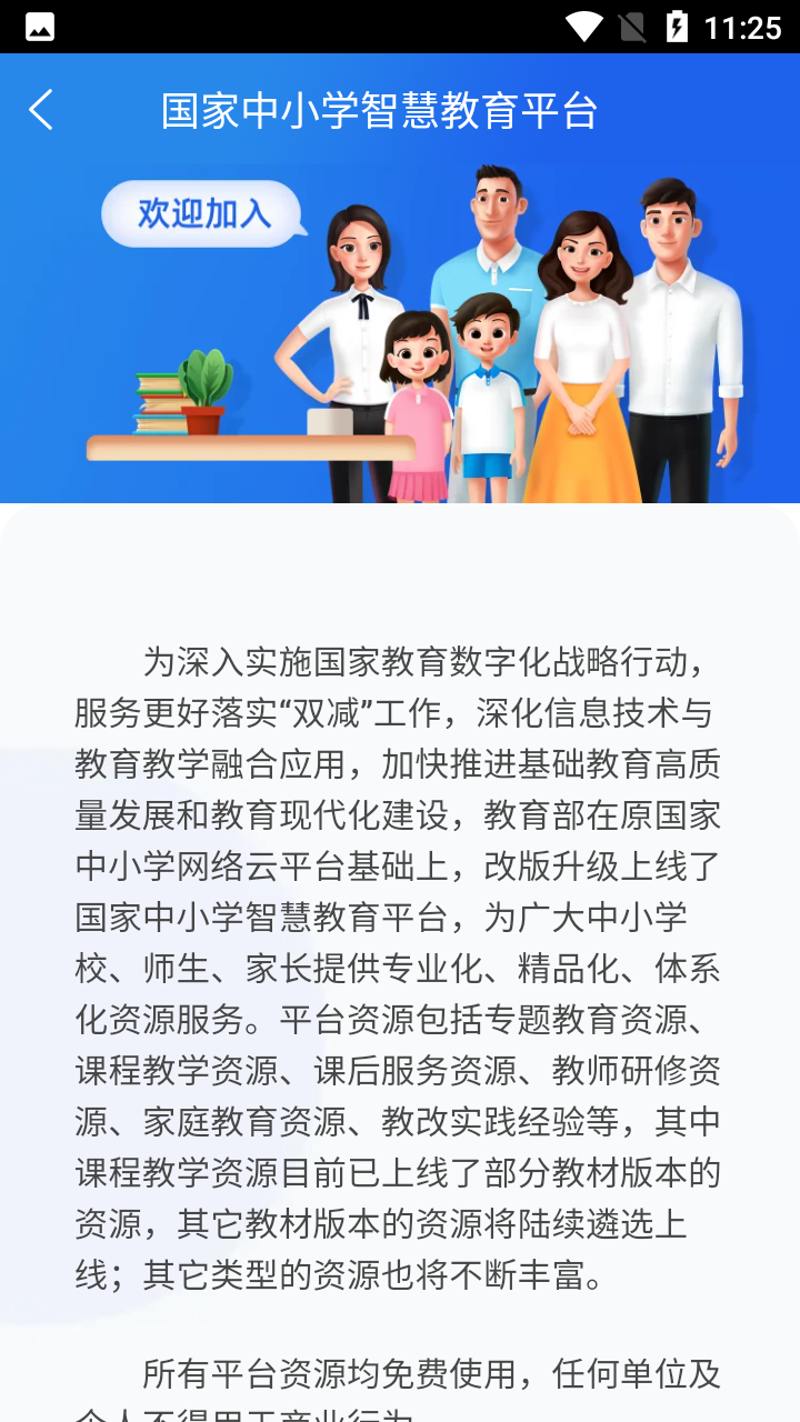 智慧教育平台