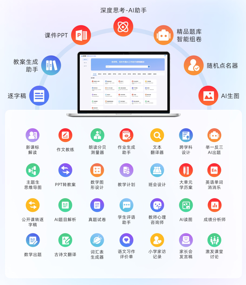 智能教学工具